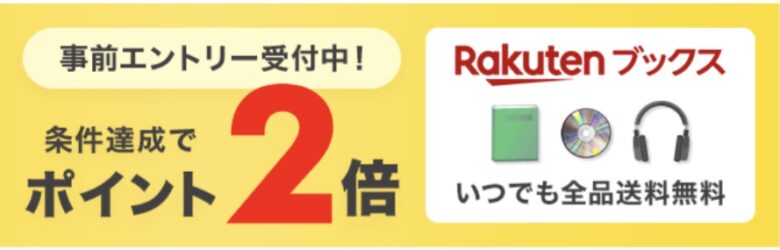 事前チェック】4/9（日)20:00〜楽天お買い物マラソン | まぁちゃんの