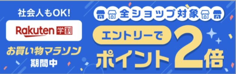 事前チェック】4/9（日)20:00〜楽天お買い物マラソン | まぁちゃんの