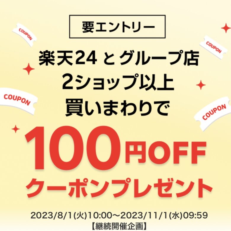 事前チェック】4/9（日)20:00〜楽天お買い物マラソン | まぁちゃんの